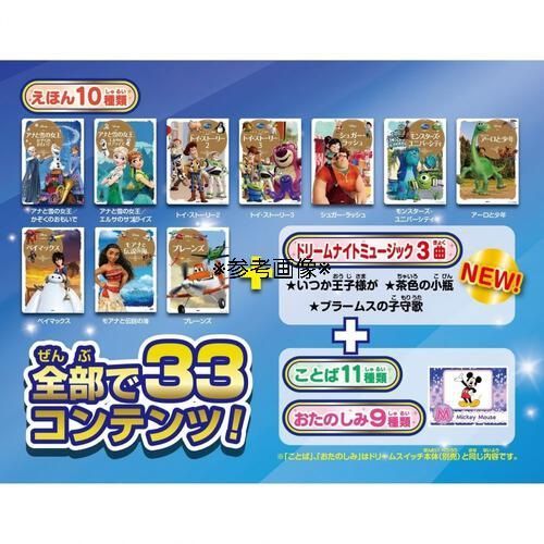 ディズニー】セガトイズ ドリームスイッチ ディズニー専用ソフト