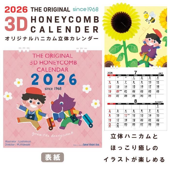 2026年 壁掛けカレンダー ハニカム立体 カレンダー 4冊セット 令和8年 少年 犬 かわいい イラストカレンダー ロシトロカ でんぐり 四季 いぬ ワンちゃん お花 キャラクター 飾り付け 大きい 2か月めくり W26cm×H52cm
