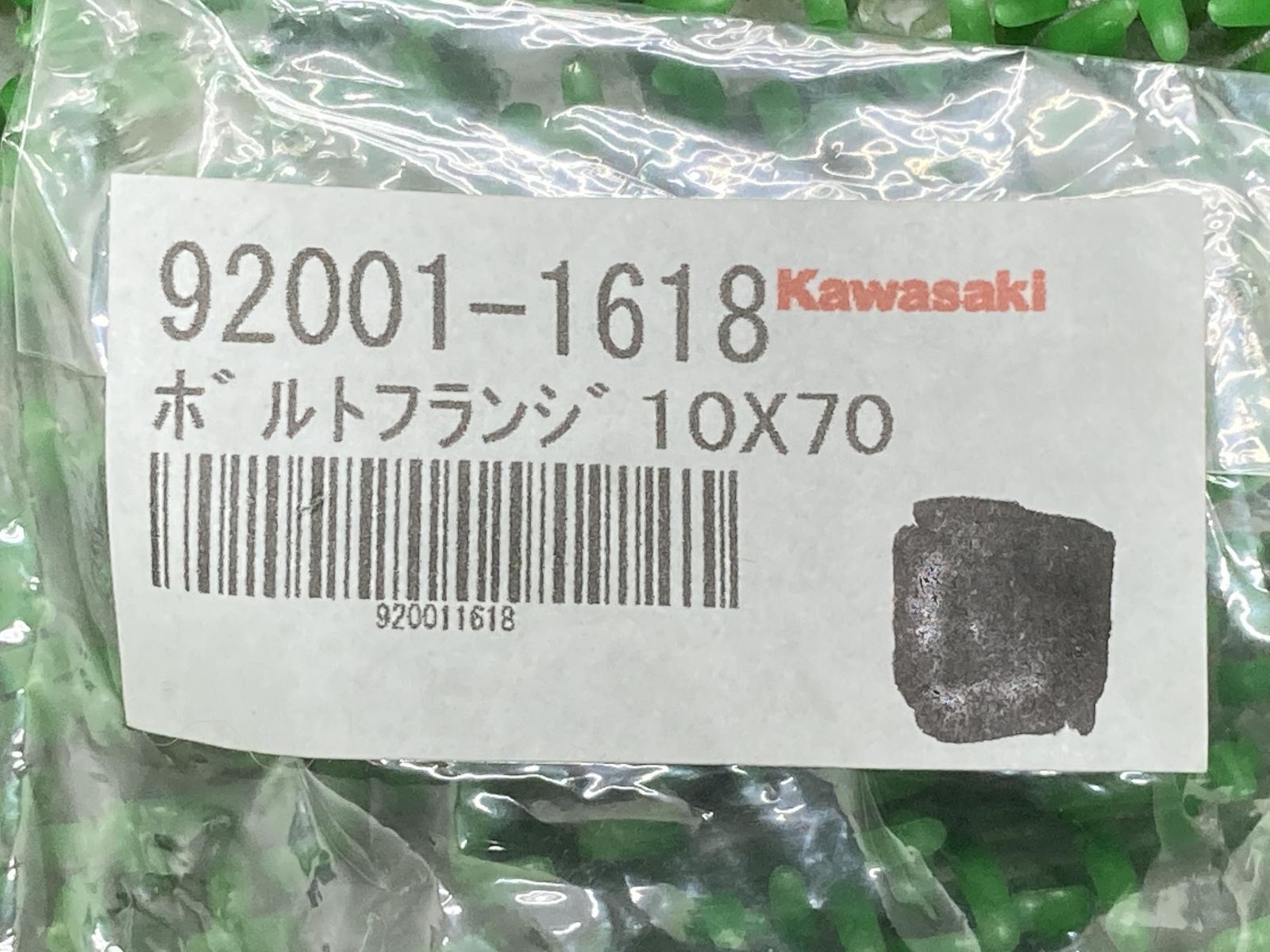 バリオス II エンジンマウントボルト 92001-1618 在庫有 即納 カワサキ