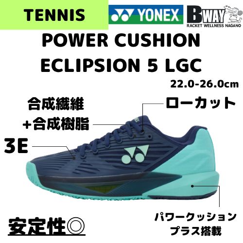 YONEX パワークッション エクリプション5 ウィメン GC. SHTE5LGC