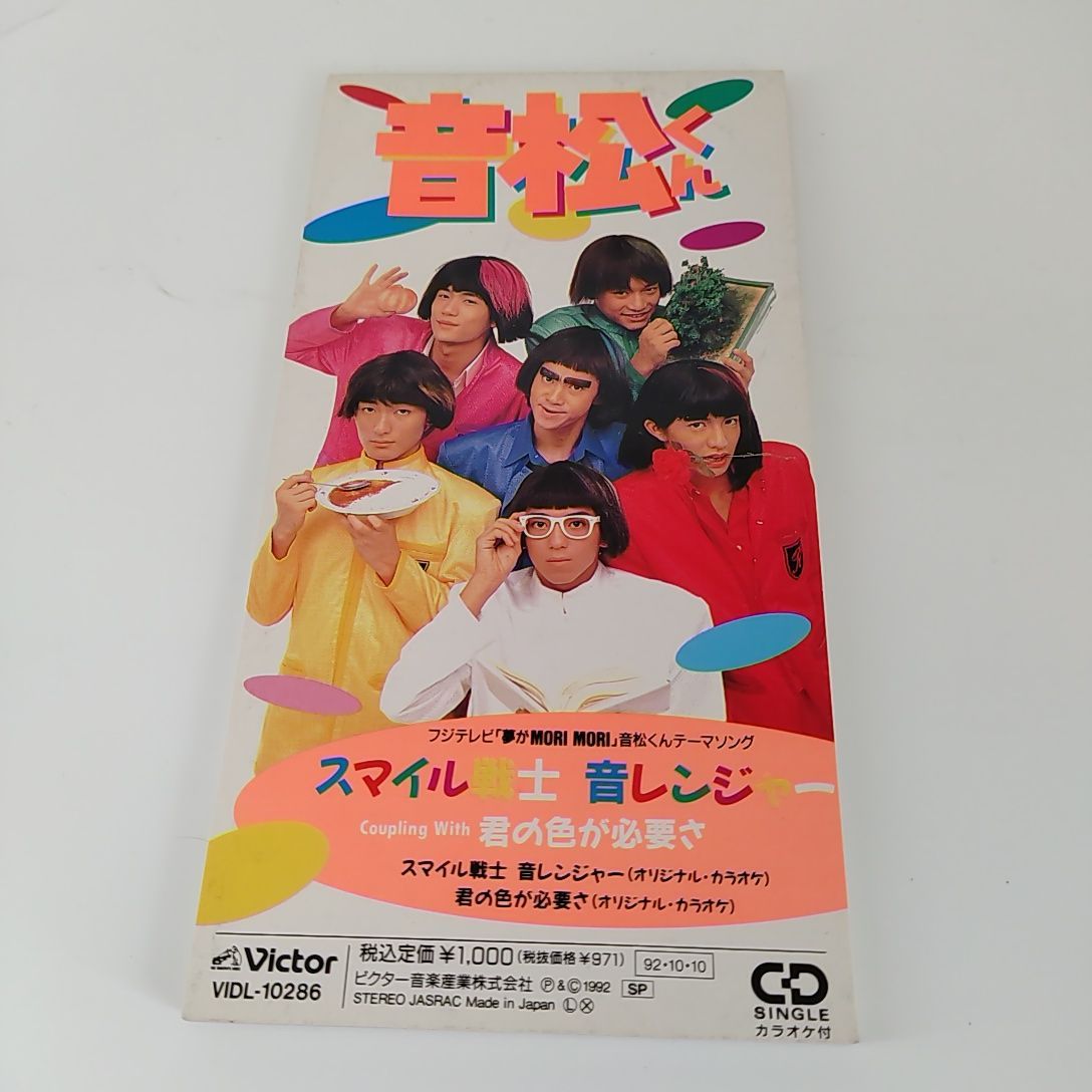 音松くん スマイル戦士 音レンジャー 音松くん SMAP シングル CD 8cm