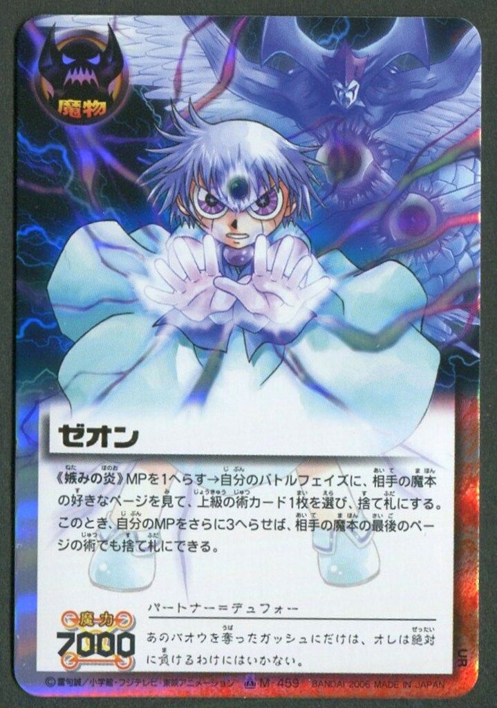 BANDAI 金色のガッシュベル!!THE CARD BATTLE 16弾(魔界の王の