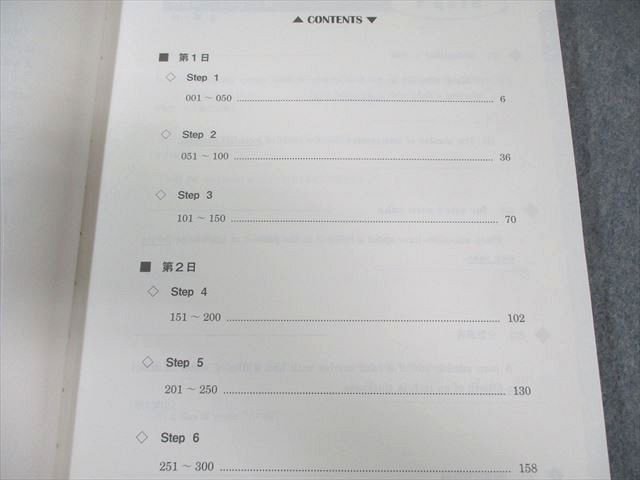 駿台 直前・読解で差がつく 頻出英単語・英熟語300/【画面集