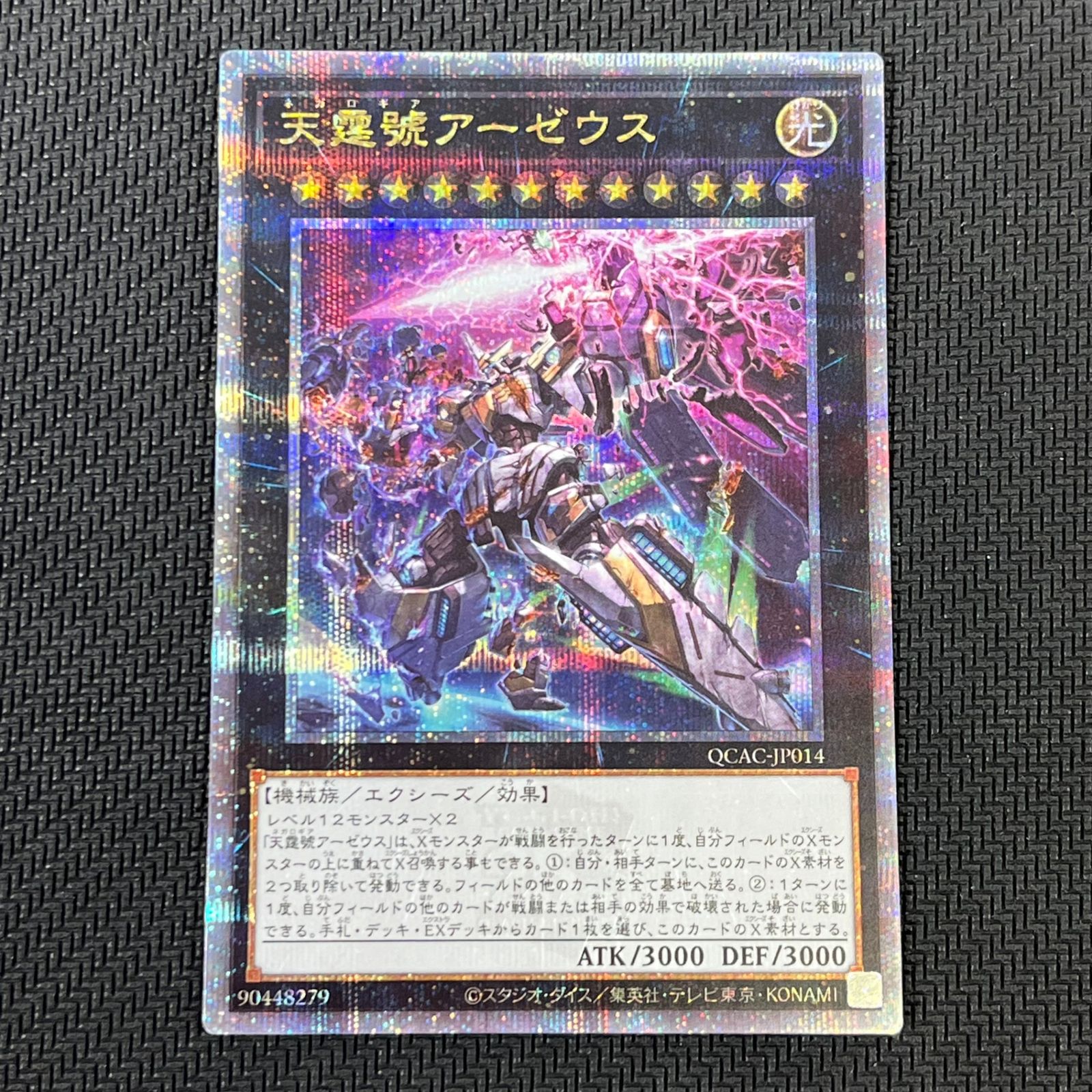 遊戯王 天霆號アーゼウス イラスト違い/絵違い 25thシークレット