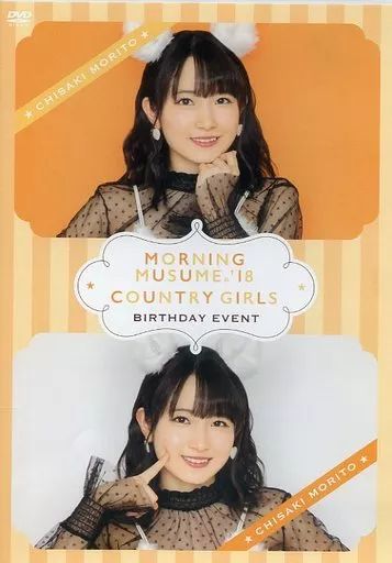 森戸知沙希 FC限定DVD 森戸知沙希 バースデーイベント2018 モーニング