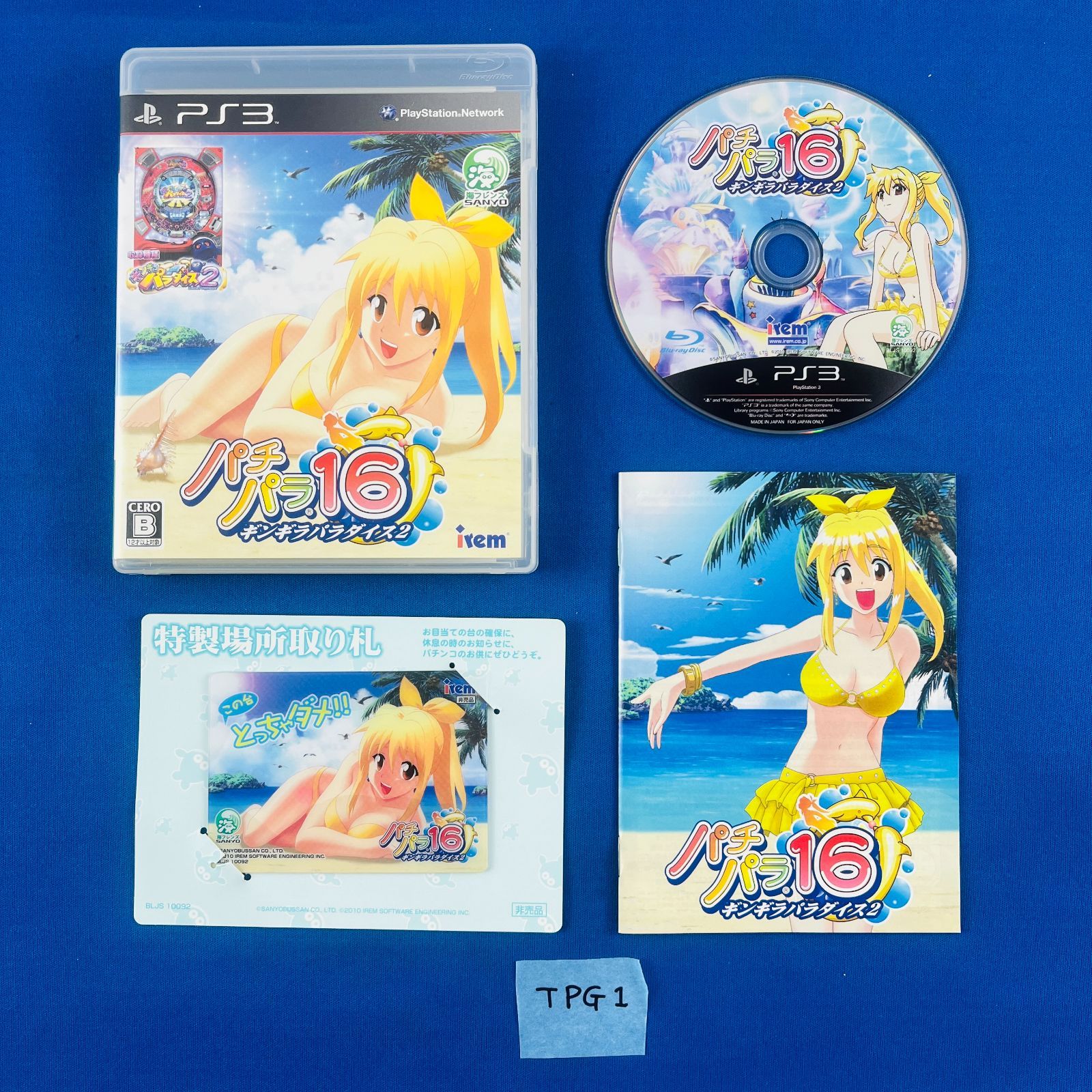 PlayStation3 - PS3 パチパラ16 ギンギラパラダイス2 海物語 パチパラ プレステ ゲーム PlayStation3 - PS3 パチパラ16 ギンギラパラダイス2 海物語