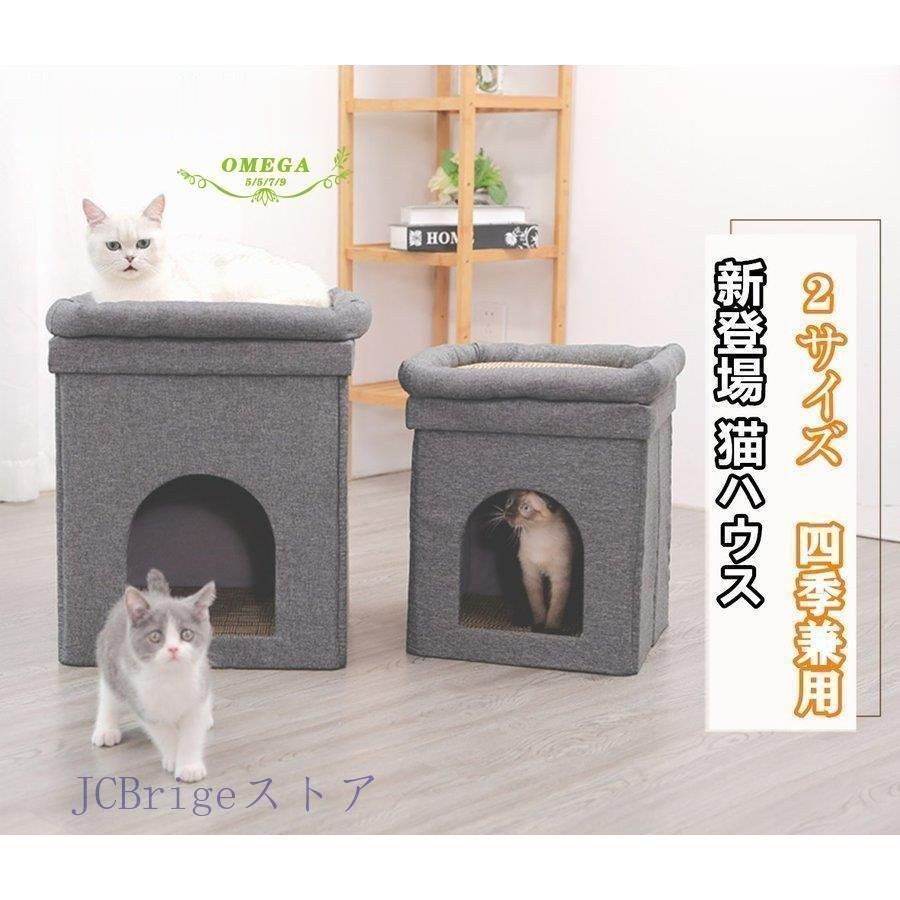 猫ハウス キャットハウス 折りたたみ式 シンプル 四季兼用 通年 ペット用ソファー 2階 猫ベッド ２匹 ボックスハウス 寝床 ペットベッド M