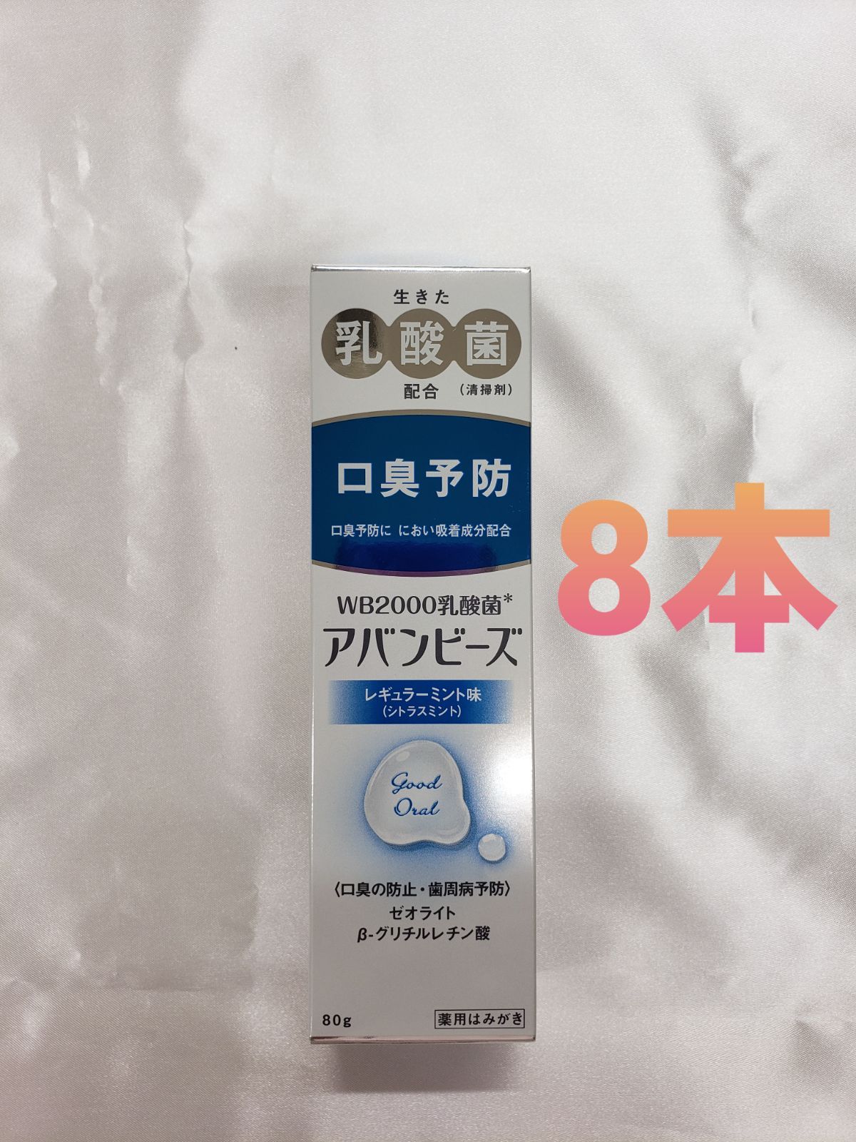 6本 アバンビーズ グラン 口臭ケア 生きた乳酸菌 薬用ハミガキ - 口臭防止