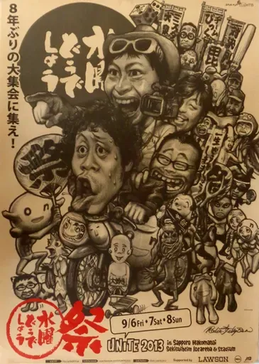 2025年最新】水曜どうでしょう ポスタ-の人気アイテム - メルカリ