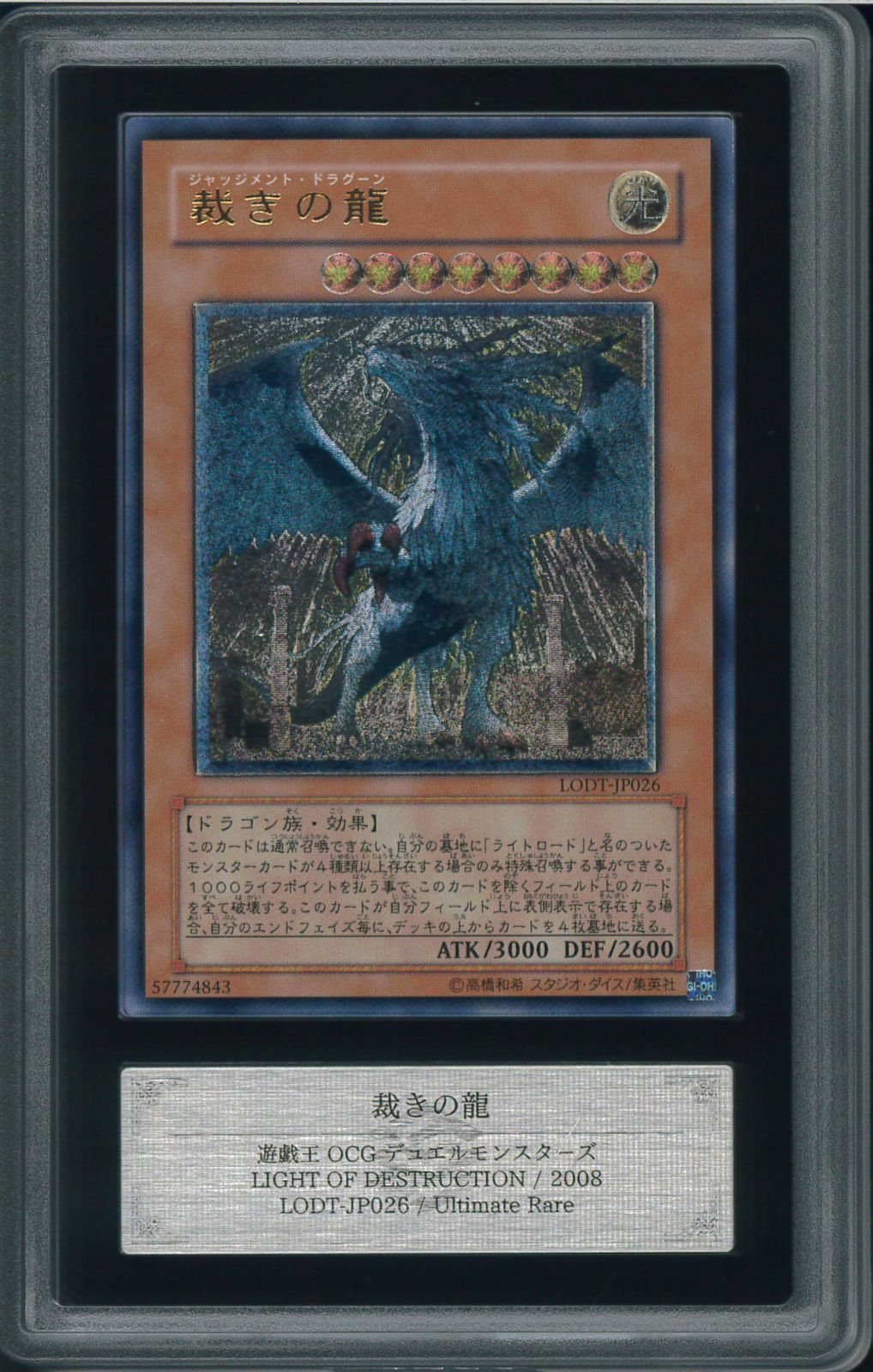 遊戯王　裁きの龍　レリーフ　PSA10 PSA10 遊戯王 裁きの龍 レリーフ アルティメット