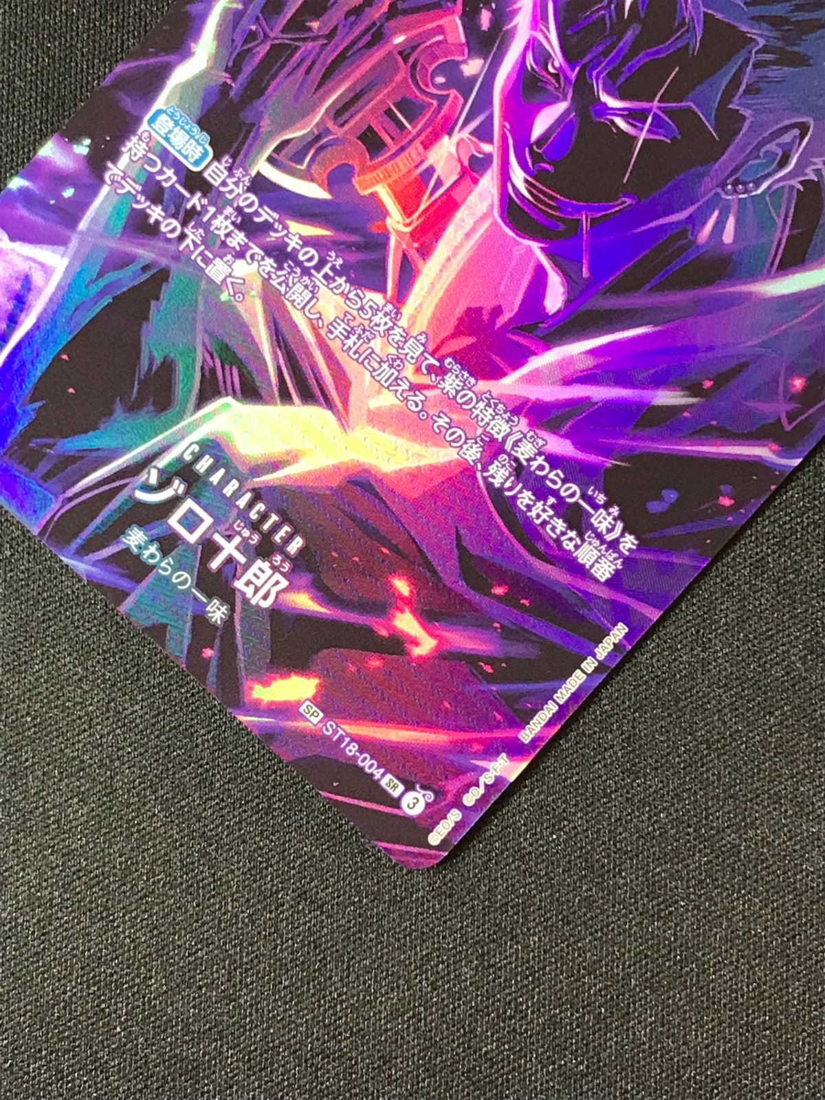 ワンピースカードゲーム 師弟の絆 ゾロ十郎 SP ST18-004 ゾロ十郎(SP