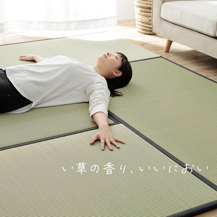 い草 置き畳