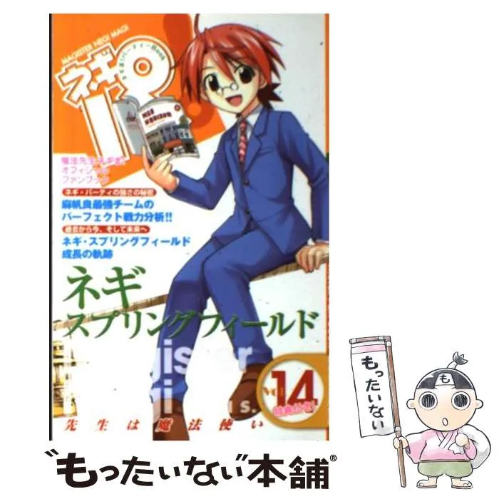 2025年最新】ネギ・スプリングフィールドの人気アイテム - メルカリ