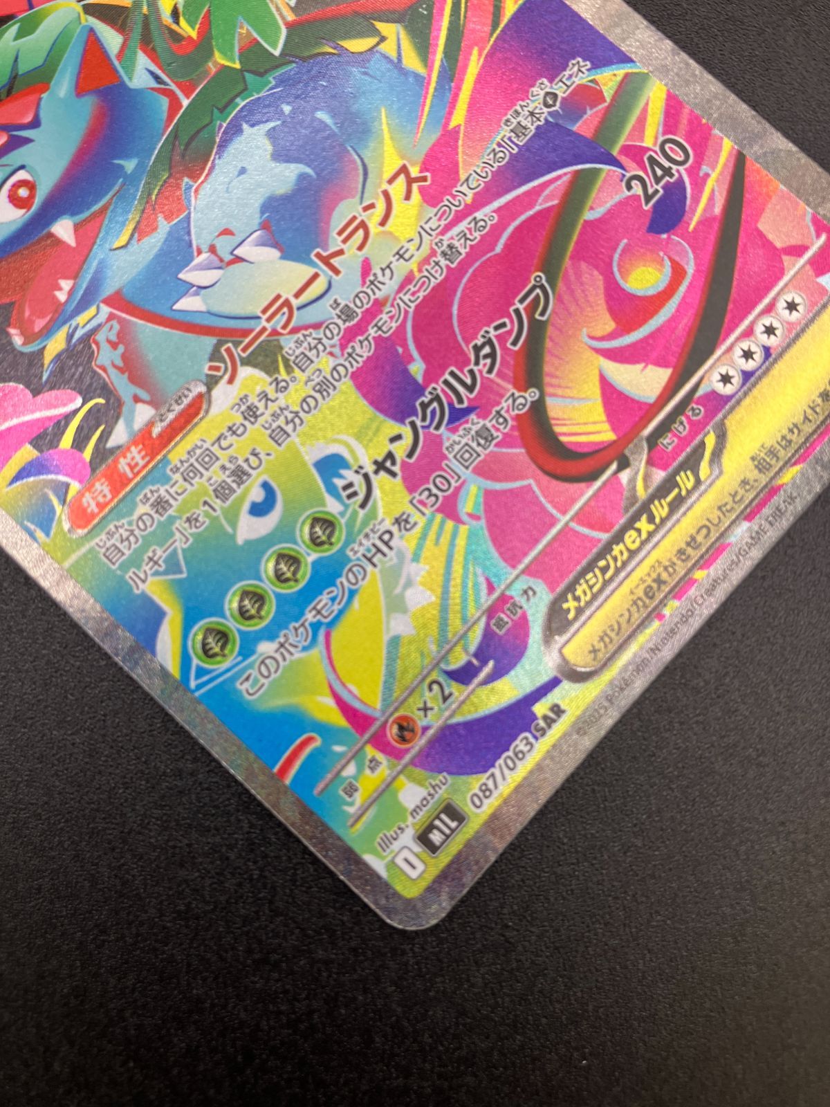 ポ*ズ様 k*e様 メガフシギバナex SAR M1L メガブレイブ 087/0 メガブレイブ M1L メガフシギバナex SAR 087/063 - メルカリ