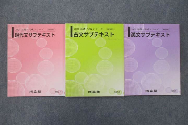 VE26-076 河合塾 現代文/古文/漢文サブテキスト 通年セット 状態良 2021 計3冊 21S0C - メルカリ