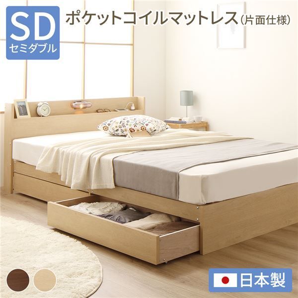チェストベッド セミダブル ポケットコイルマットレス付き 片面仕様 ナチュラル 収納付き 日本製 国産フレーム Norucia ノルシア