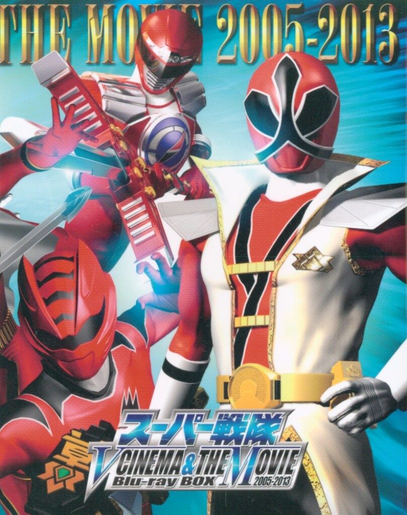 特撮Blu-ray サンプル盤 2005-2013 スーパー戦隊V CINEMA - THE MOVIE Blu-ray BOX