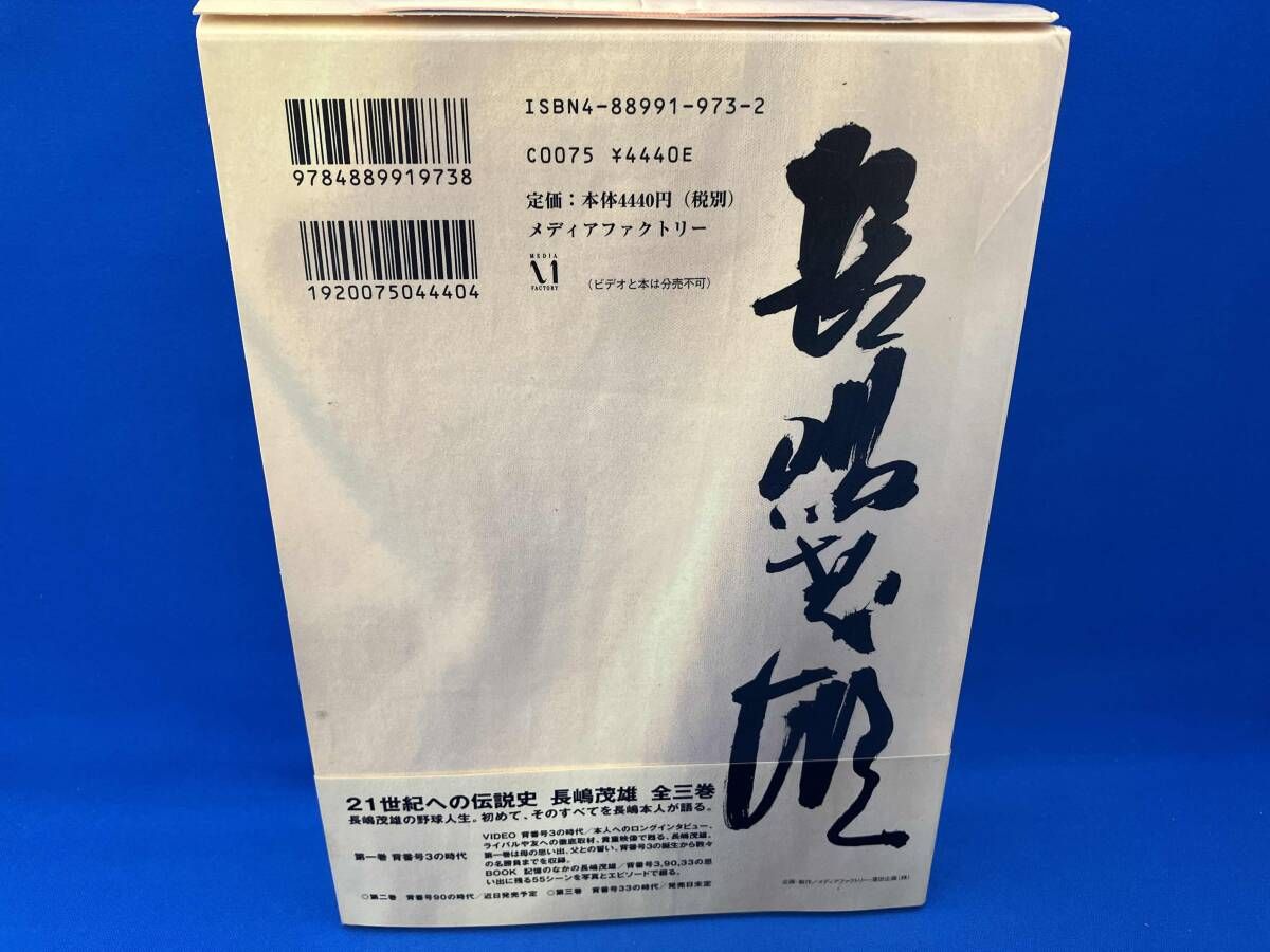 長嶋茂雄 第1巻 青春号3の時代 長嶋茂雄 第1巻 青春号3の時代 長嶋茂雄 第1巻「背番号3の時代