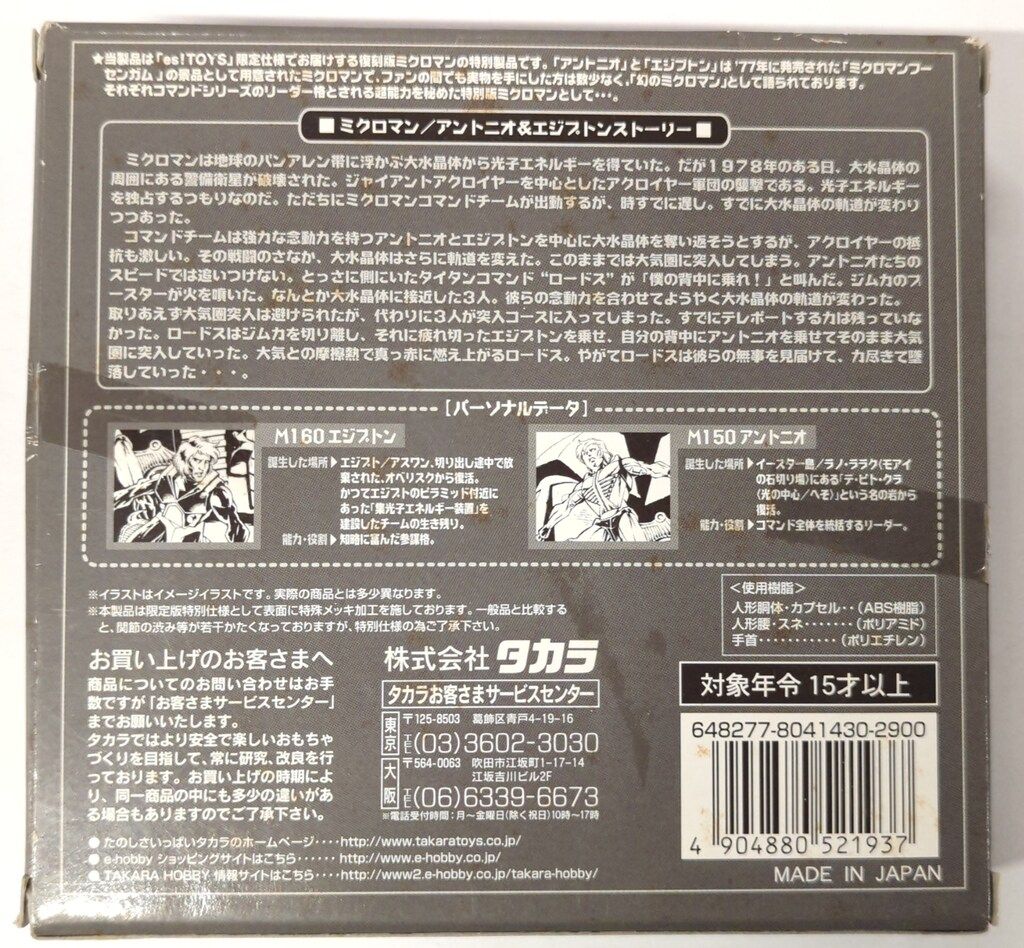 タカラ ミクロマン/コマンドリーダーズ グリッターモードセット M150