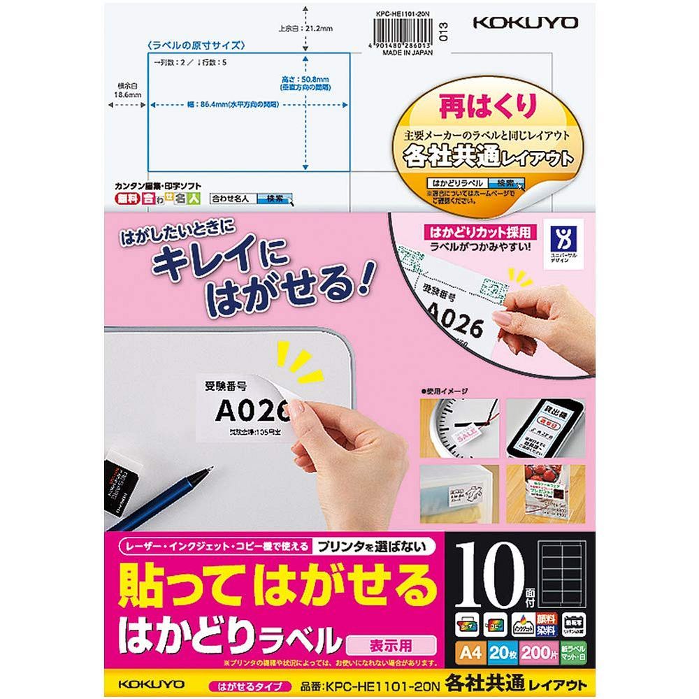 （まとめ買い）コクヨ 貼ってはがせる はかどりラベル 各社共通レイアウト A4 10面 20枚 KPC-HE1101-20N 【3冊セット】