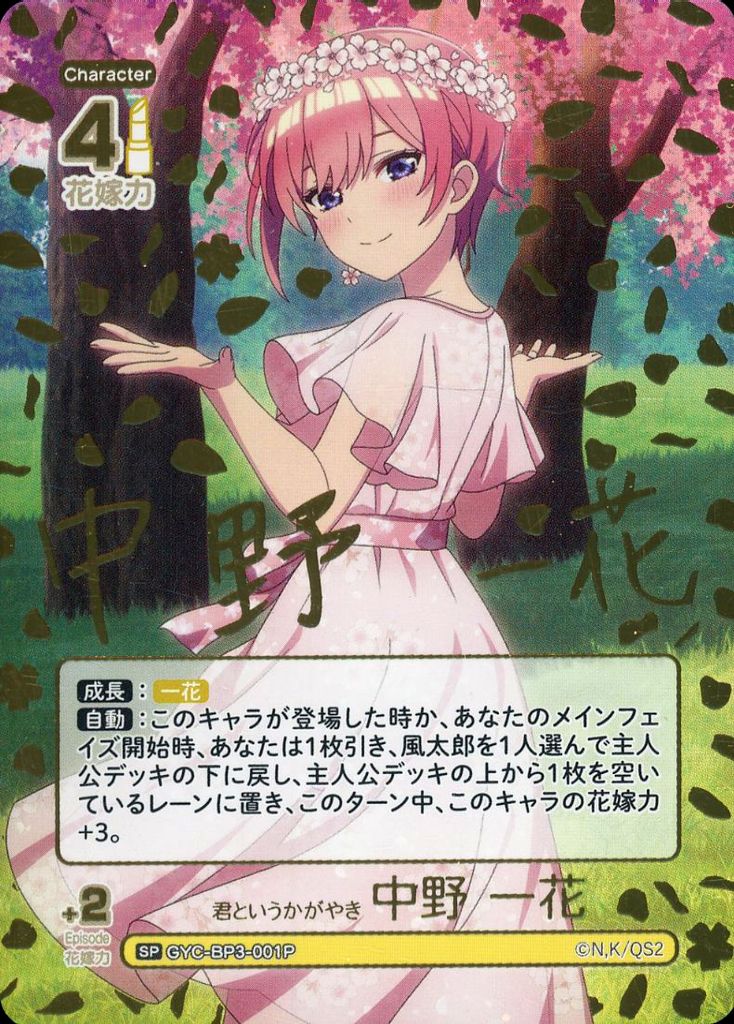 五等分花嫁 カードゲーム 上杉風太郎 プロモ 箔押し