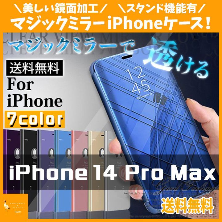 マジックミラー手帳型iPhoneケース 全7色【iPhone14ProMax