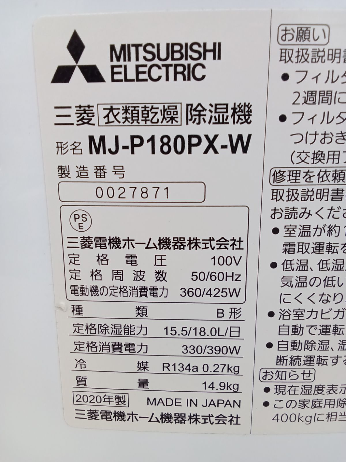 2020年製 MJ-P180PX-W