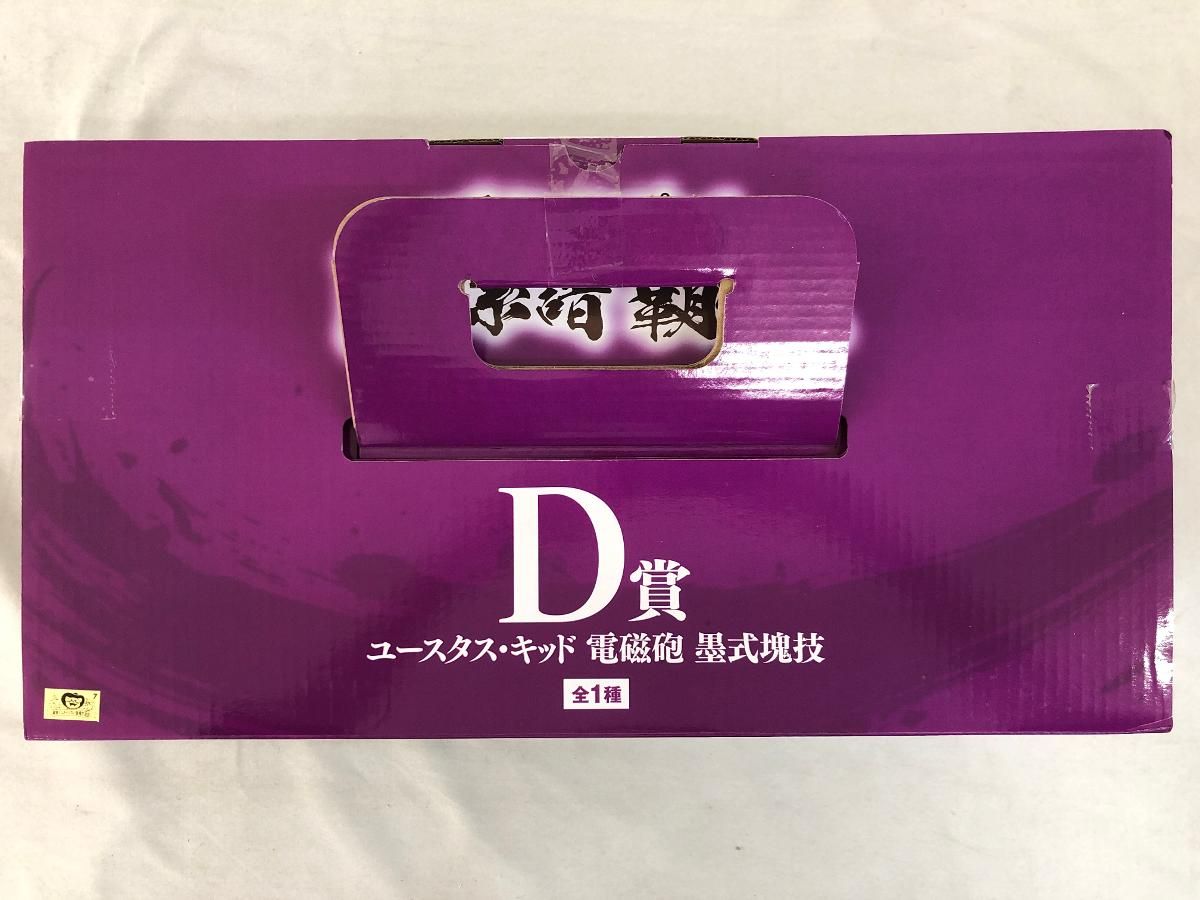 D賞 ユースタス・キッド 電磁砲 墨式塊技 一番くじ ワンピース
