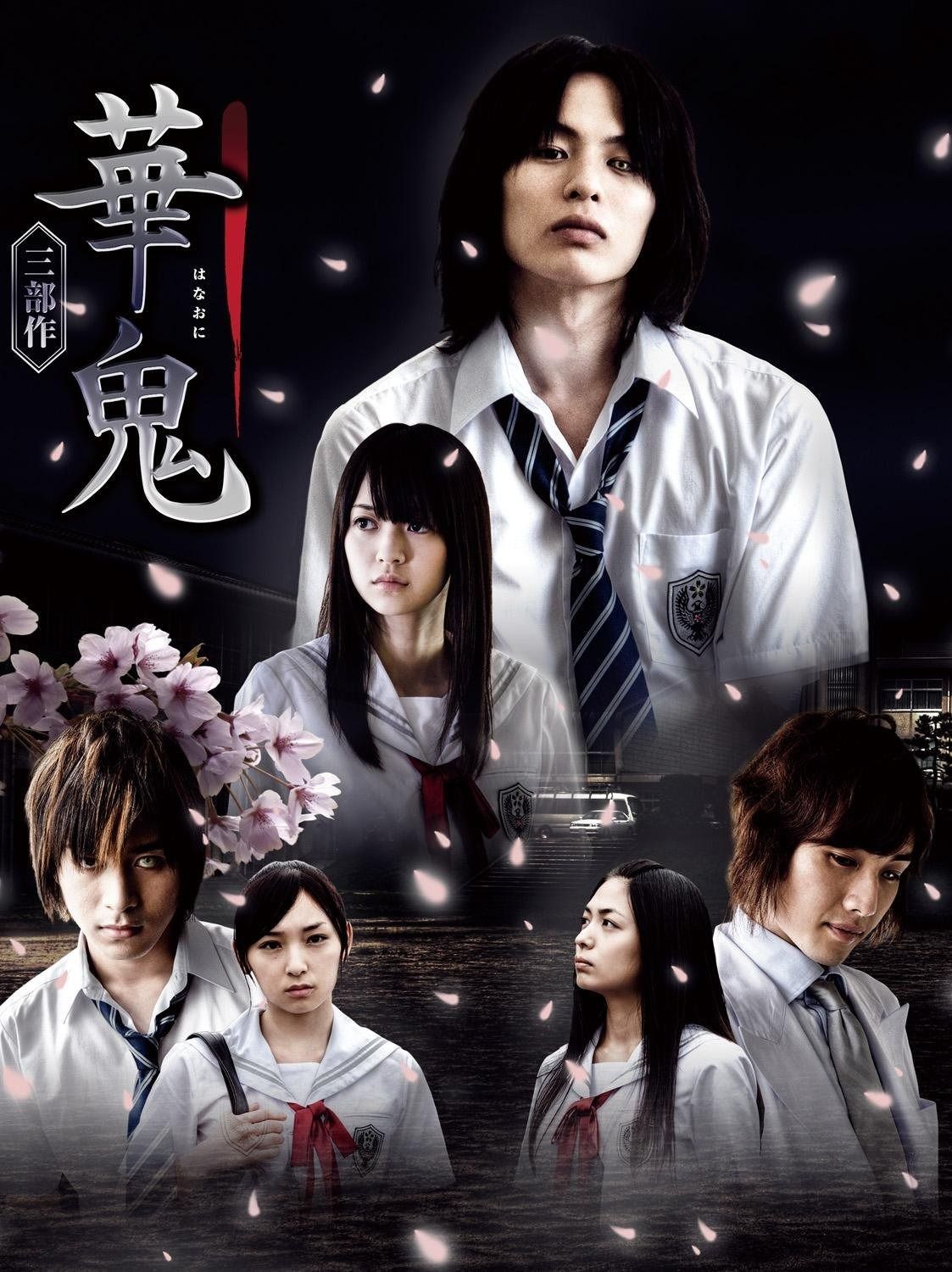 華鬼 DVD-BOX