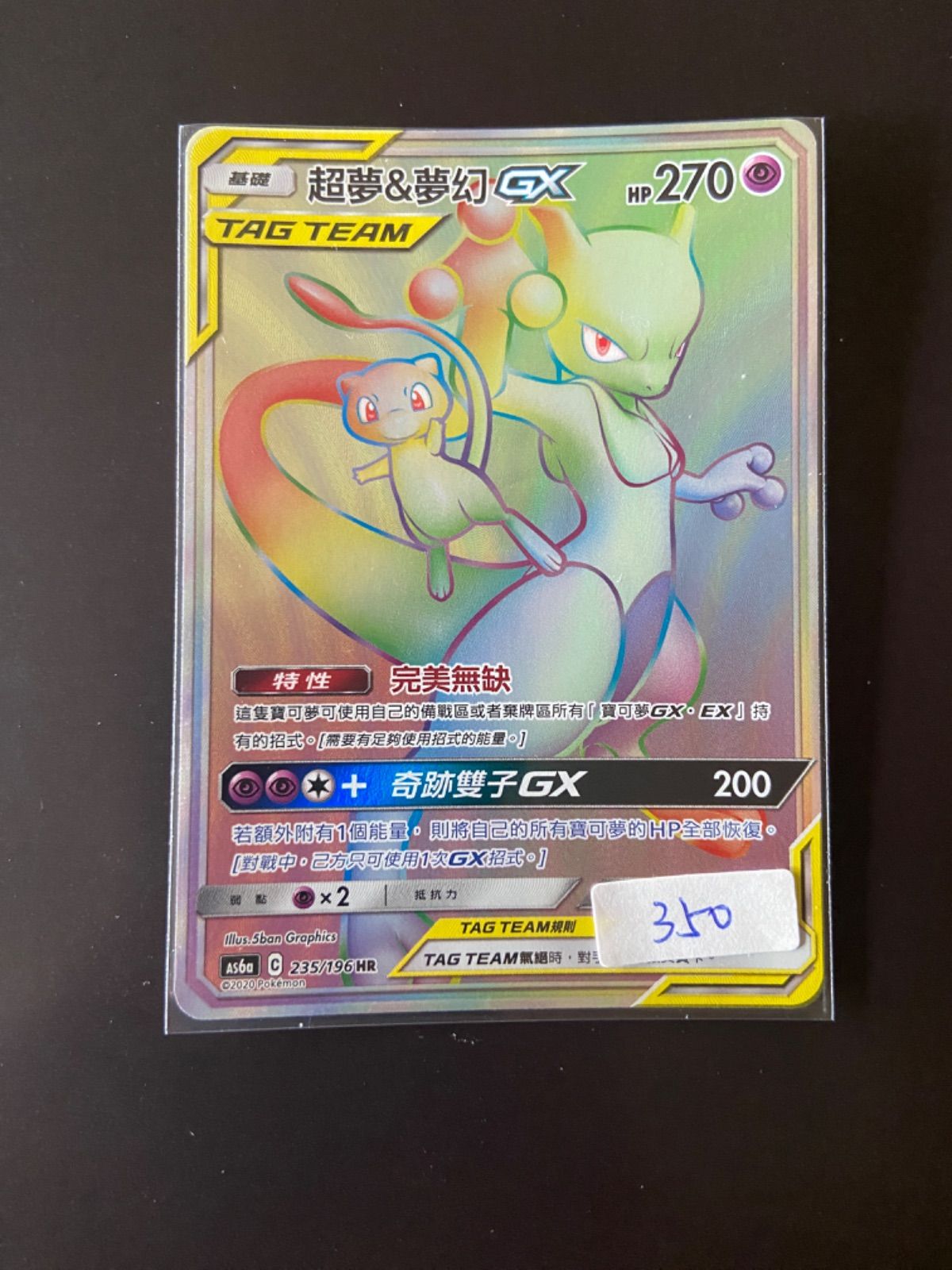 ミュウツーアンドミュウ GX ポケモンカード HR ミュウツー&ミュウGX