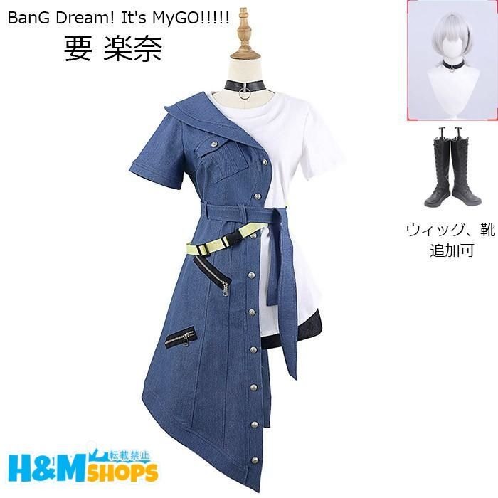MyGO!!!!! BanG Dream! It s MyGO!!!!! 要 楽奈 コスプレ衣装 ウィッグ 靴 追加可