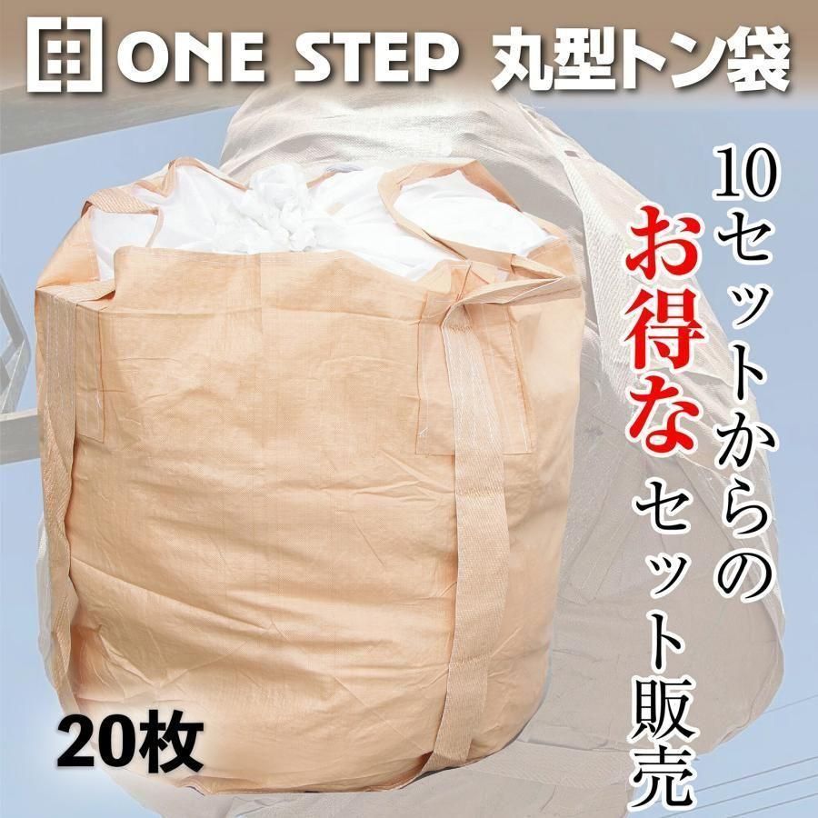 トン袋 フレコンバッグ 20枚 土のう袋 コンテナバック フレコン トン袋 フレコンバッグ 20枚 土のう袋 コンテナバック フレコン