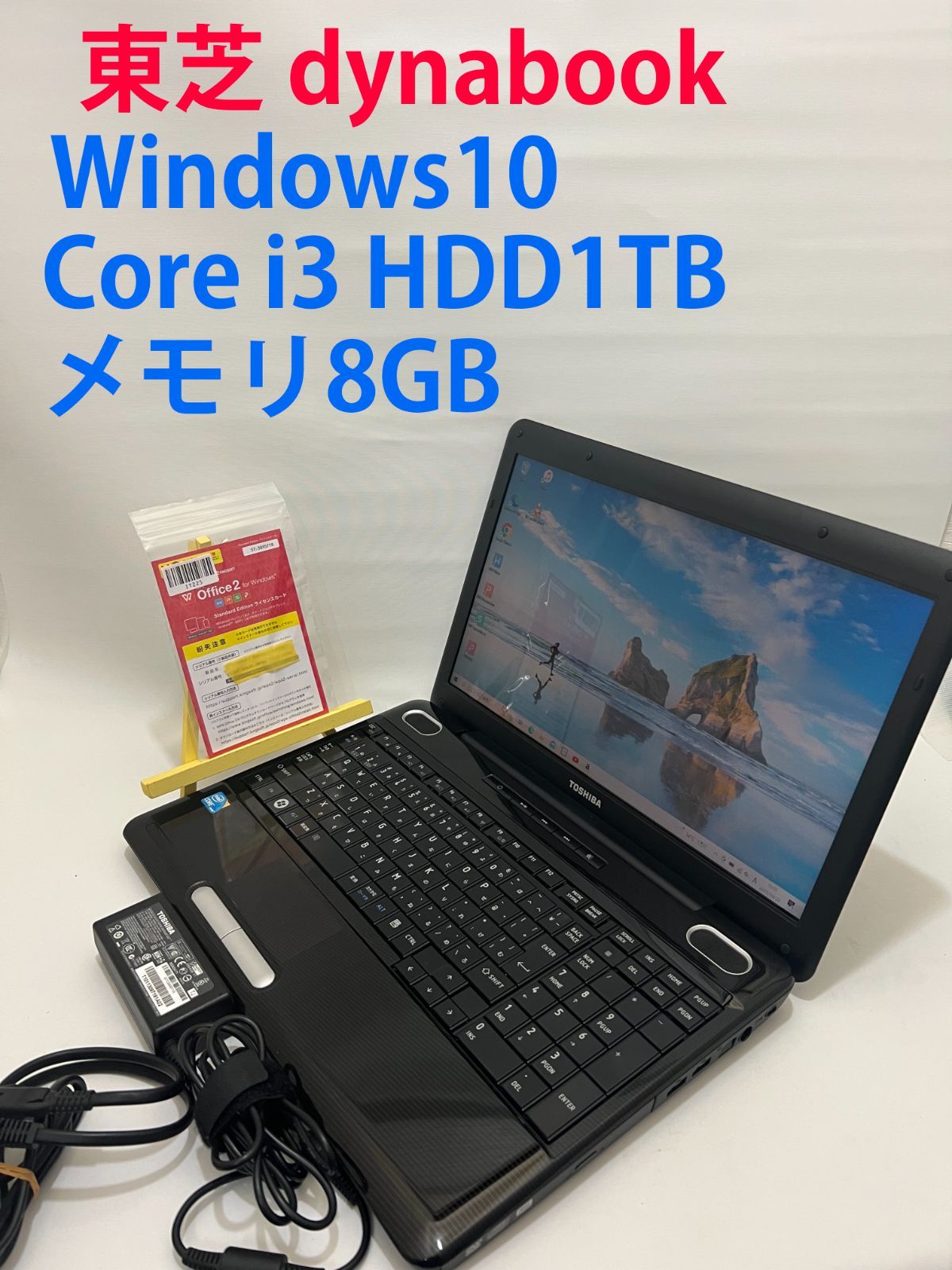 大容量】TOSHIBA オンライン EX/56LBLS Core i3 HDD1000GB/メモリ8GB