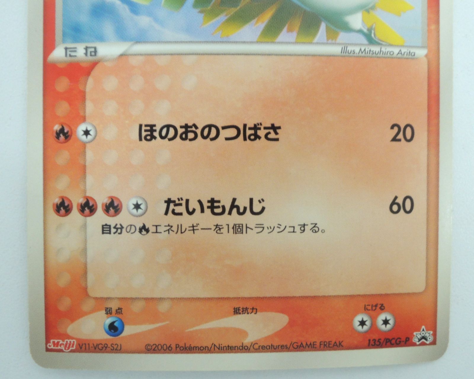 ポケモンカード ポケカ 未開封 ホウオウ ルギア 明治 PCG プロモ NI] ポケカ ポケモン カード ホウオウ ルギア プロモ