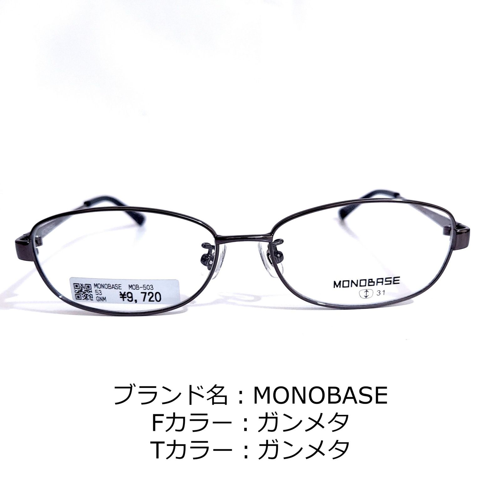 No.1514メガネ MONOBASE【度数入り込み価格】-www.electrowelt.com