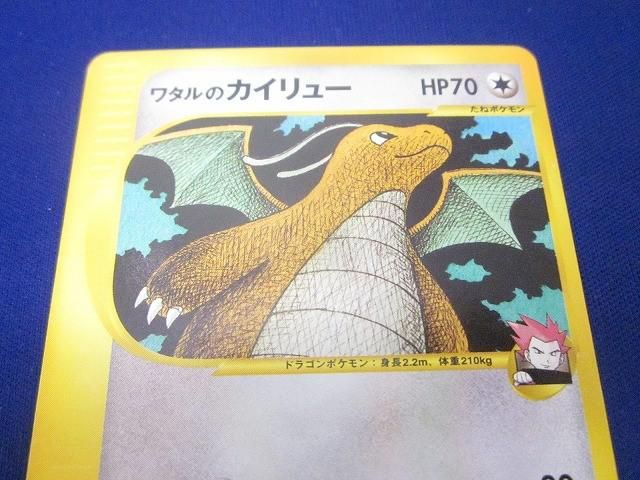 ワタルのカイリュー ● ポケモンカード★VS 100/141 ワタルのカイリュー VSカード 100/141 1ED - メルカリ
