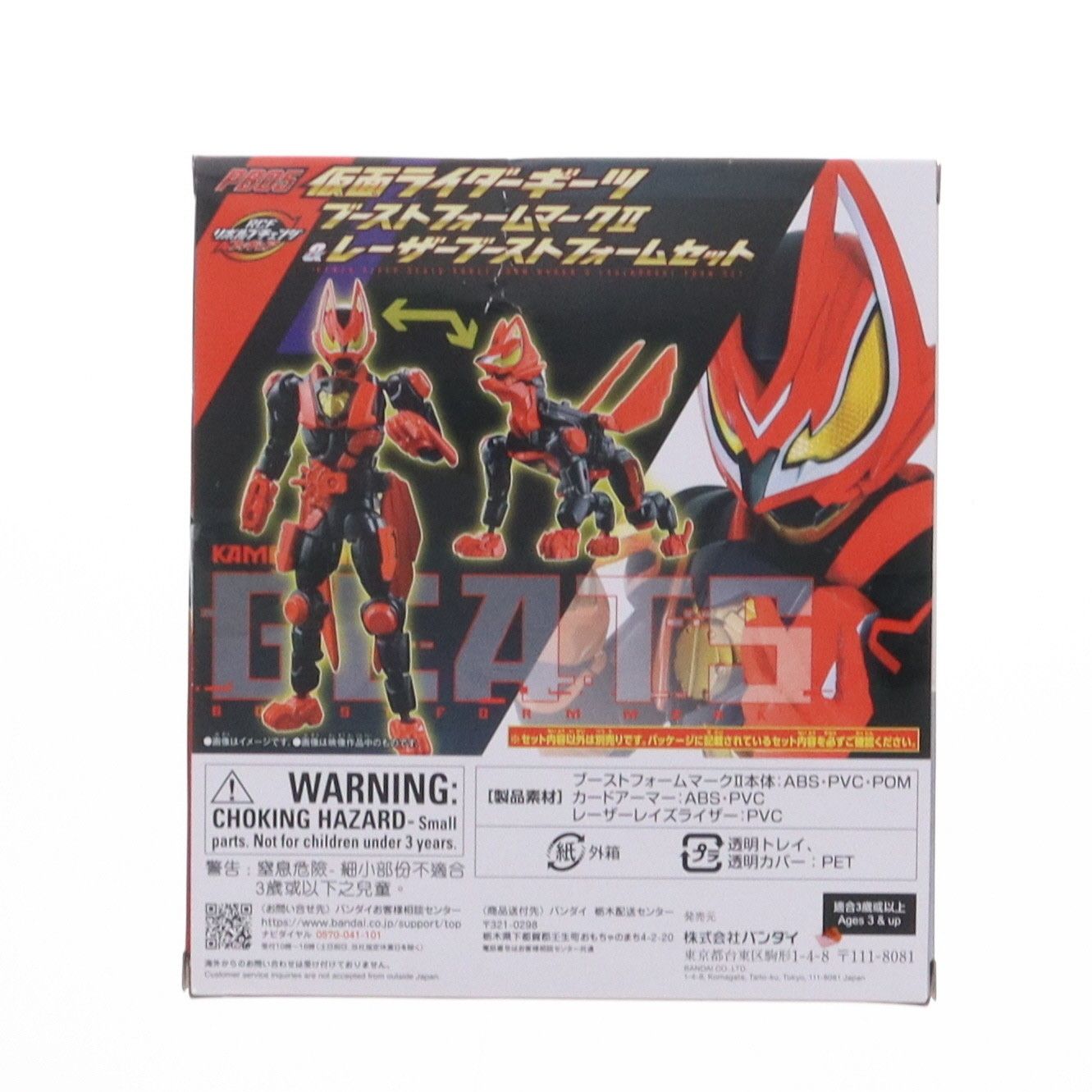 BANDAI - プレミアムバンダイ限定 仮面ライダーギーツ ブーストフォームマークII&amp;レーザーブーストフォーム リボルブチェンジフィギュア 完成品 可動フィギュア バンダイ Amazon.co.jp: 仮面ライダーギーツ リボルブチェンジフィギュア