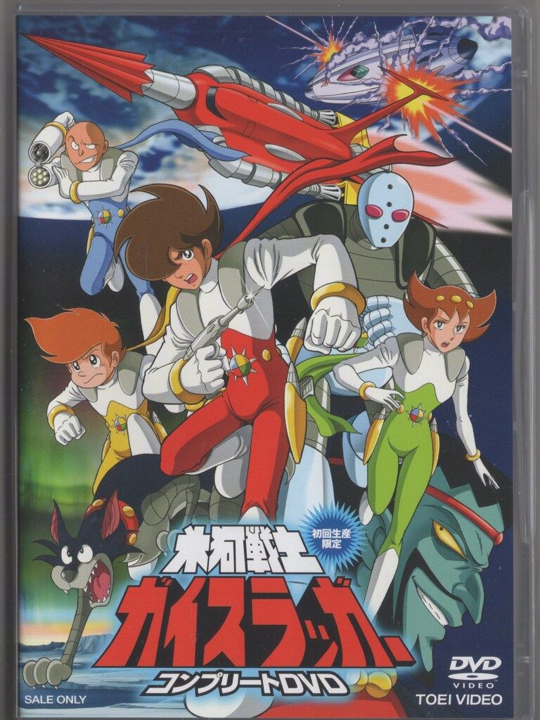 アニメDVD 氷河戦士ガイスラッガー コンプリートDVD