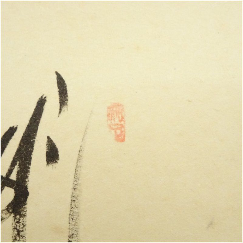 C285 掛軸 大徳寺 西垣大道 『立雛の図』 共箱 『真作