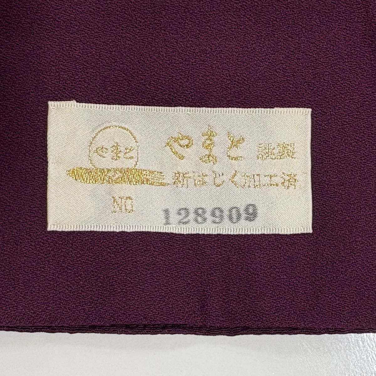 付下げ 身丈161.5cm 裄丈69cm L 袷 やまと 鶴 桜 箔 金彩 濃紫