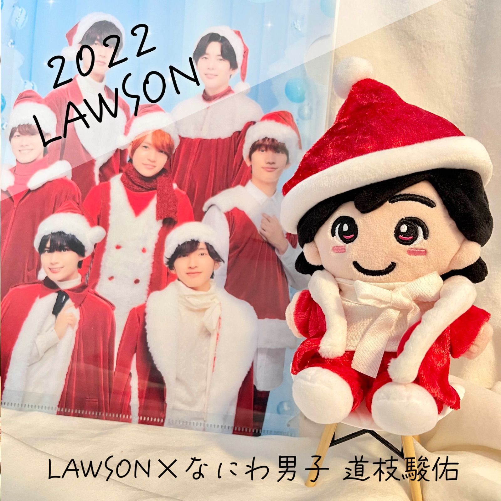 匿名配送】なにわ男子2022LAWSONサンタ道枝駿佑ちびぬい衣装 - メルカリ