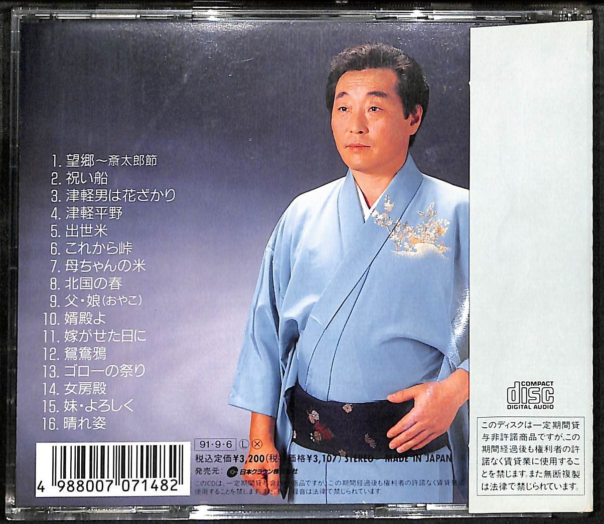 KM0182【帯付きCD】門脇陸男 全曲集 望郷 斎太郎節 祝い船