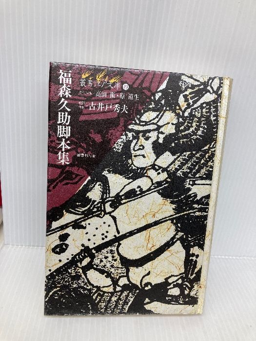 福森