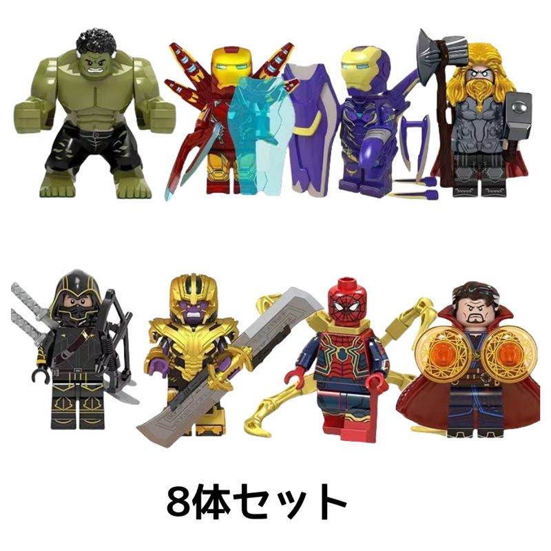 8体セット 新品LEGOレゴ互換品 ミニフィグ人形 高さ：4~6cm アイアンマン ハルク ソー スパイダーマン - メルカリ