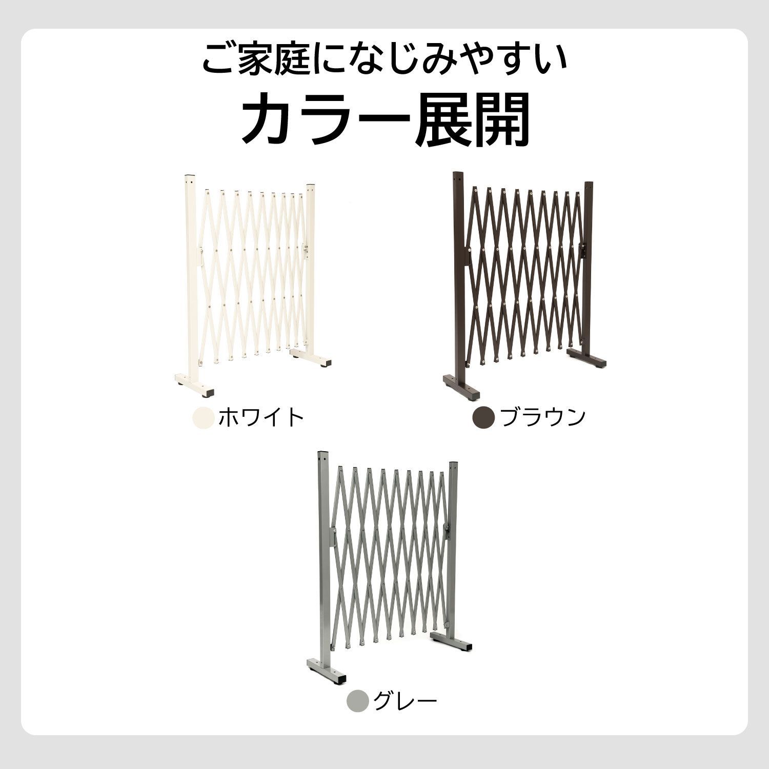 間仕切り