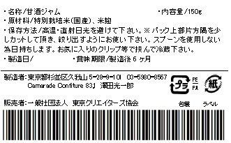 米麹 甘酒ジャム&あまおう苺(いちご)ジャム各150g 添加物不使用  手作りジャム