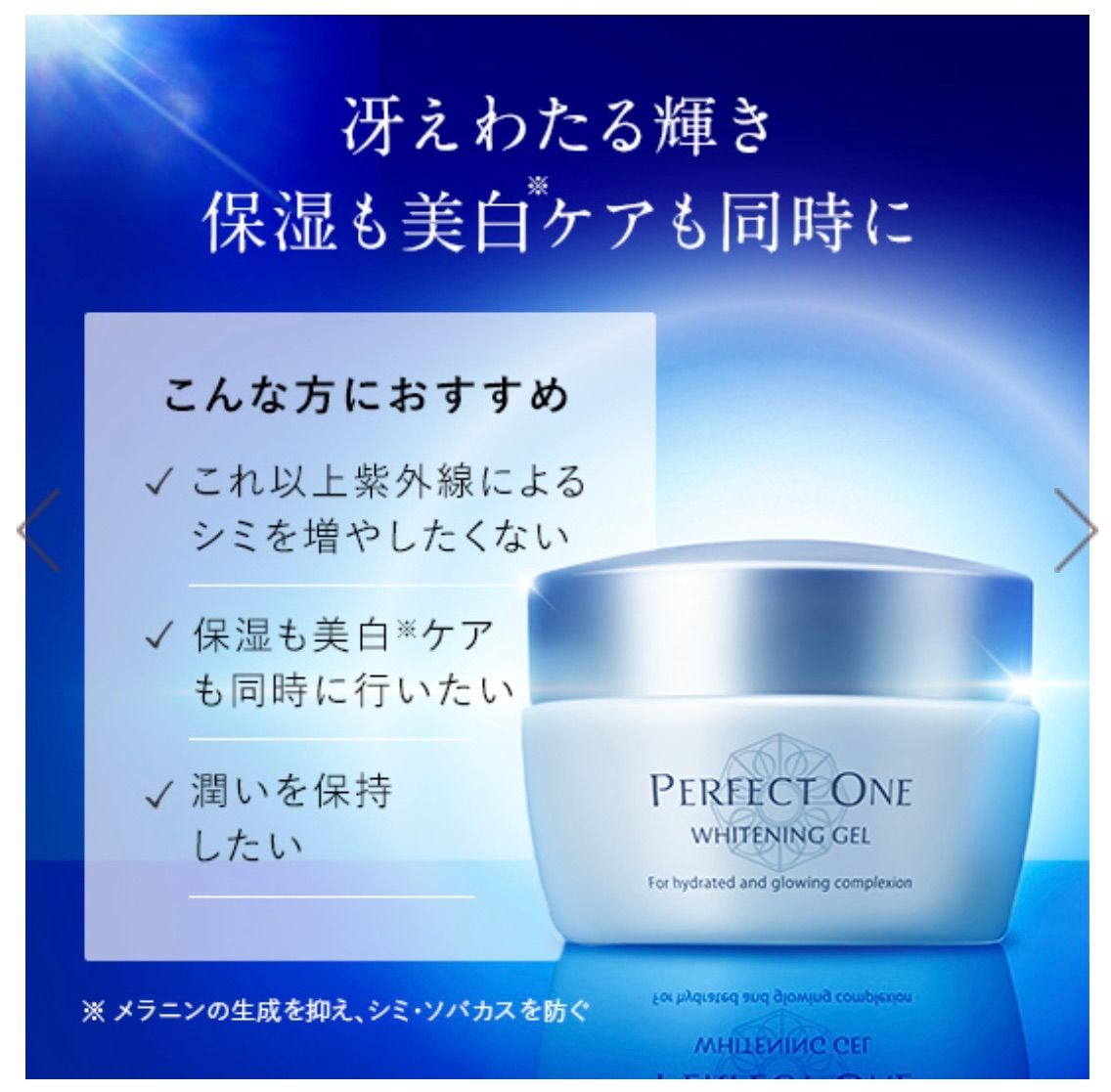 タイムセール 》パーフェクトワン 薬用ホワイトニングジェル 75g