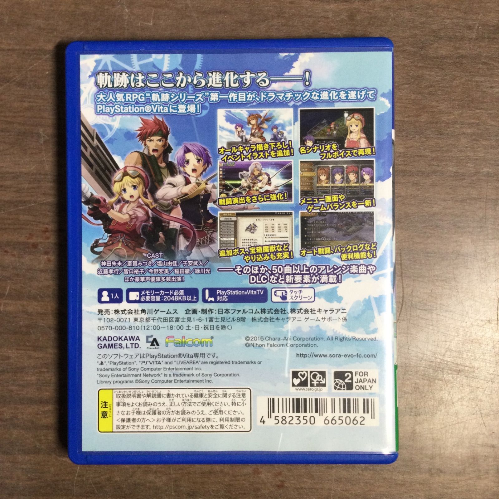 PSvita用ソフトセット、ファルコムの軌跡シリーズ他 英雄伝説 零の軌跡 Evolution | 日本ファルコム 公式サイト