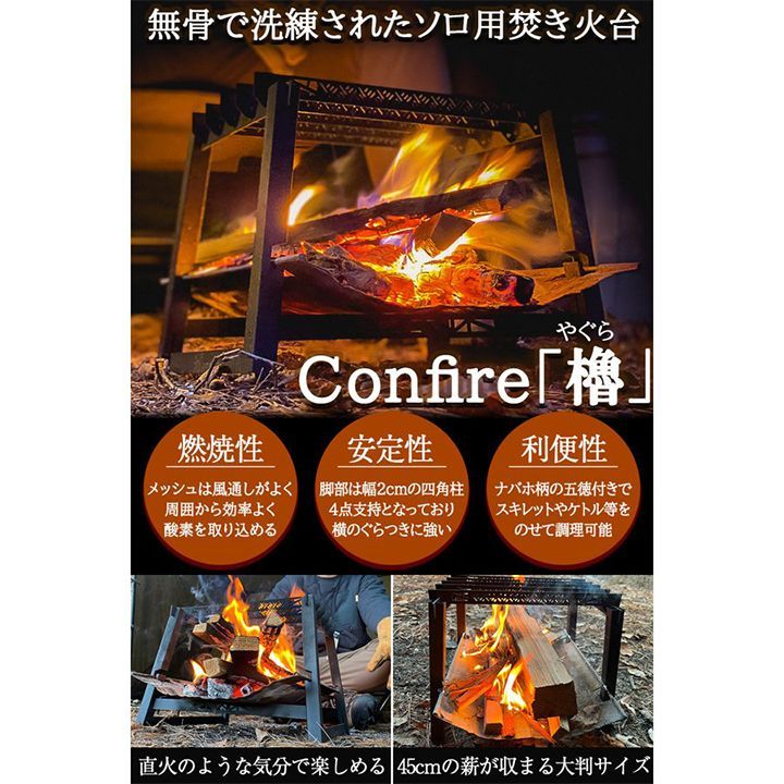 お値引きします！FUTURE FOX 焚き火台 Confire 櫓＋専用プレート