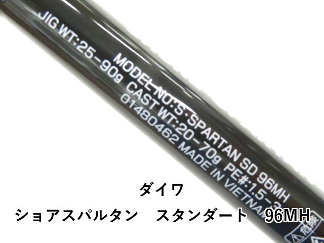 ショアスパルタン　スタンダード　96H Amazon | ダイワ(DAIWA) ショアジギングロッド ショアスパルタン